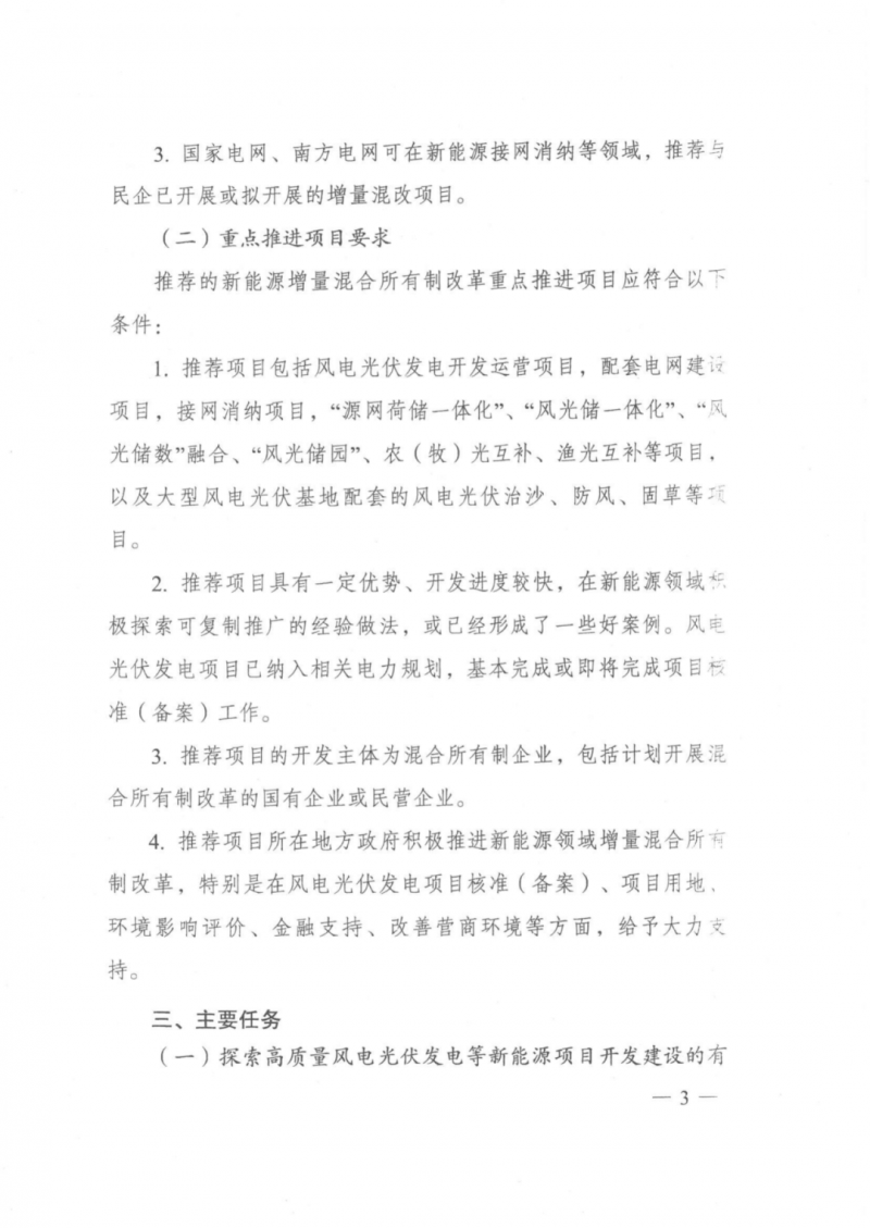 發(fā)改委能源局：推動新能源領(lǐng)域增量混改，聚焦大基地項目與分布式光伏整縣推進