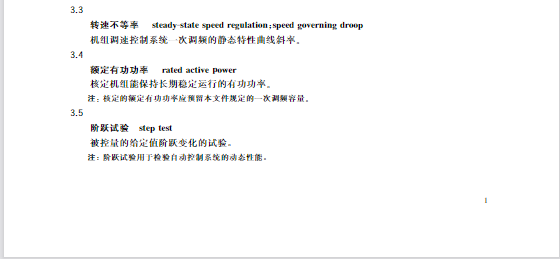 又一政策落實！事關光伏電站、儲能電站（附標準全文）