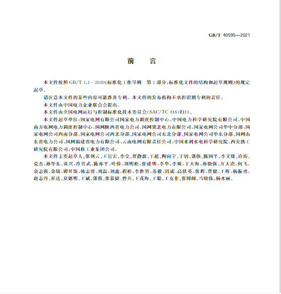 又一政策落實！事關光伏電站、儲能電站（附標準全文）