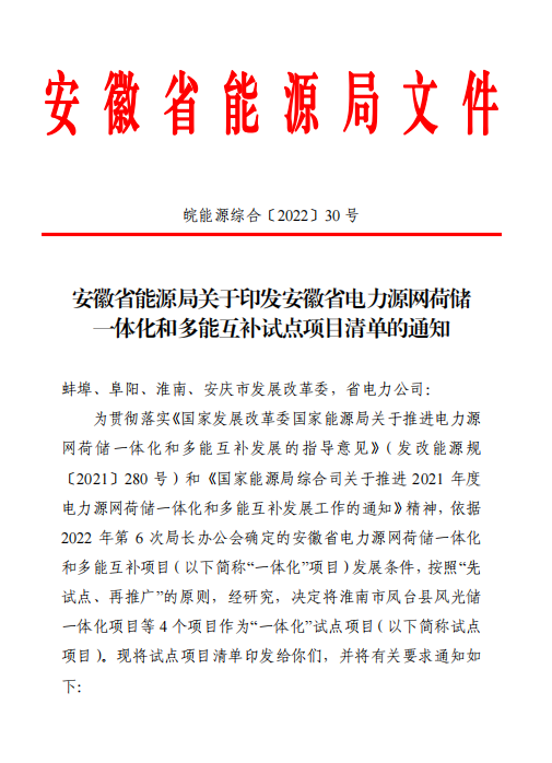 林洋、華潤等領銜！安徽公布4.51GW風光一體化項目名單！