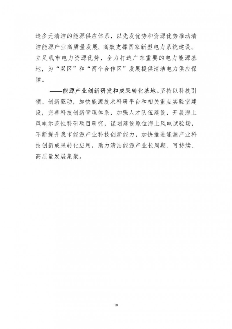 著力打造多元清潔能源供應體系！廣東陽江市發(fā)布《能源發(fā)展“十四五”規(guī)劃》（征求意見稿）