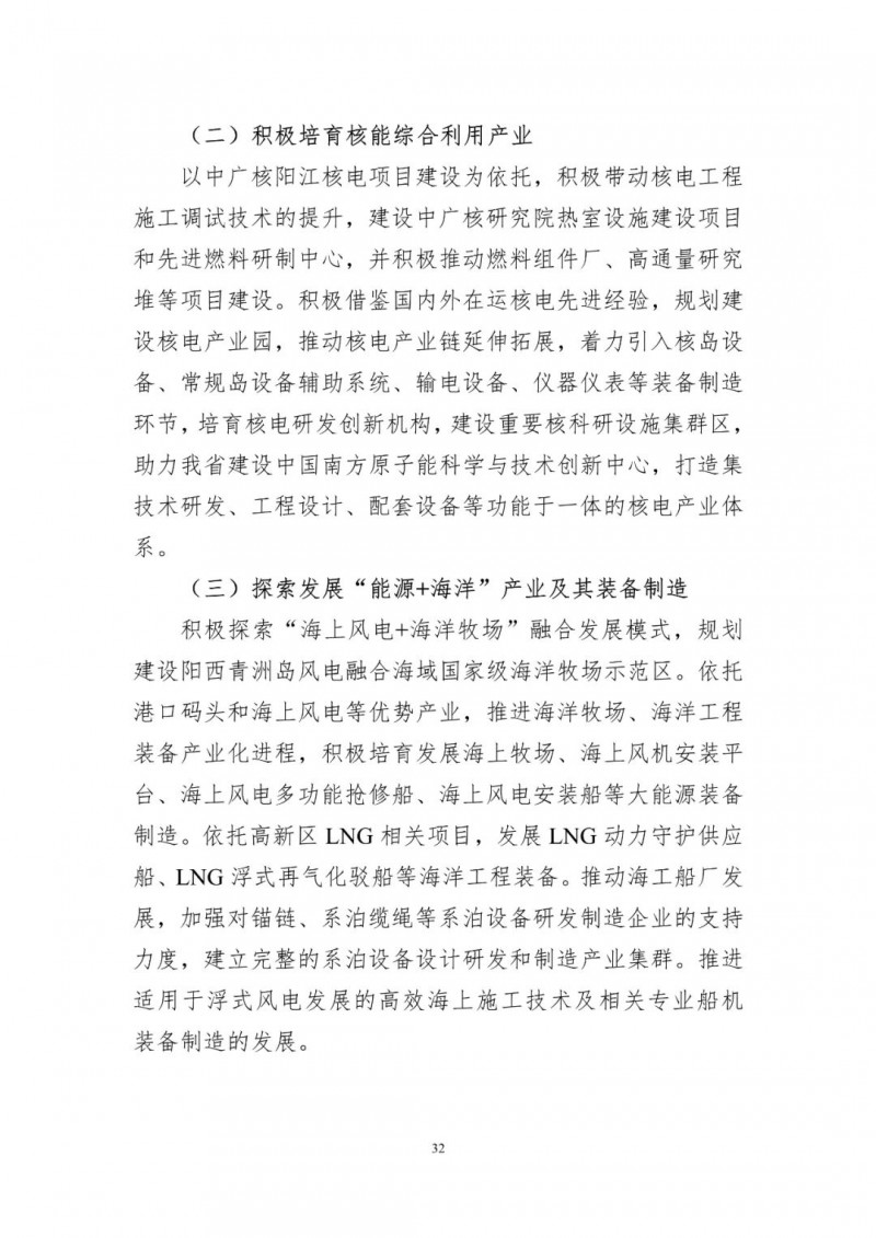 著力打造多元清潔能源供應體系！廣東陽江市發(fā)布《能源發(fā)展“十四五”規(guī)劃》（征求意見稿）