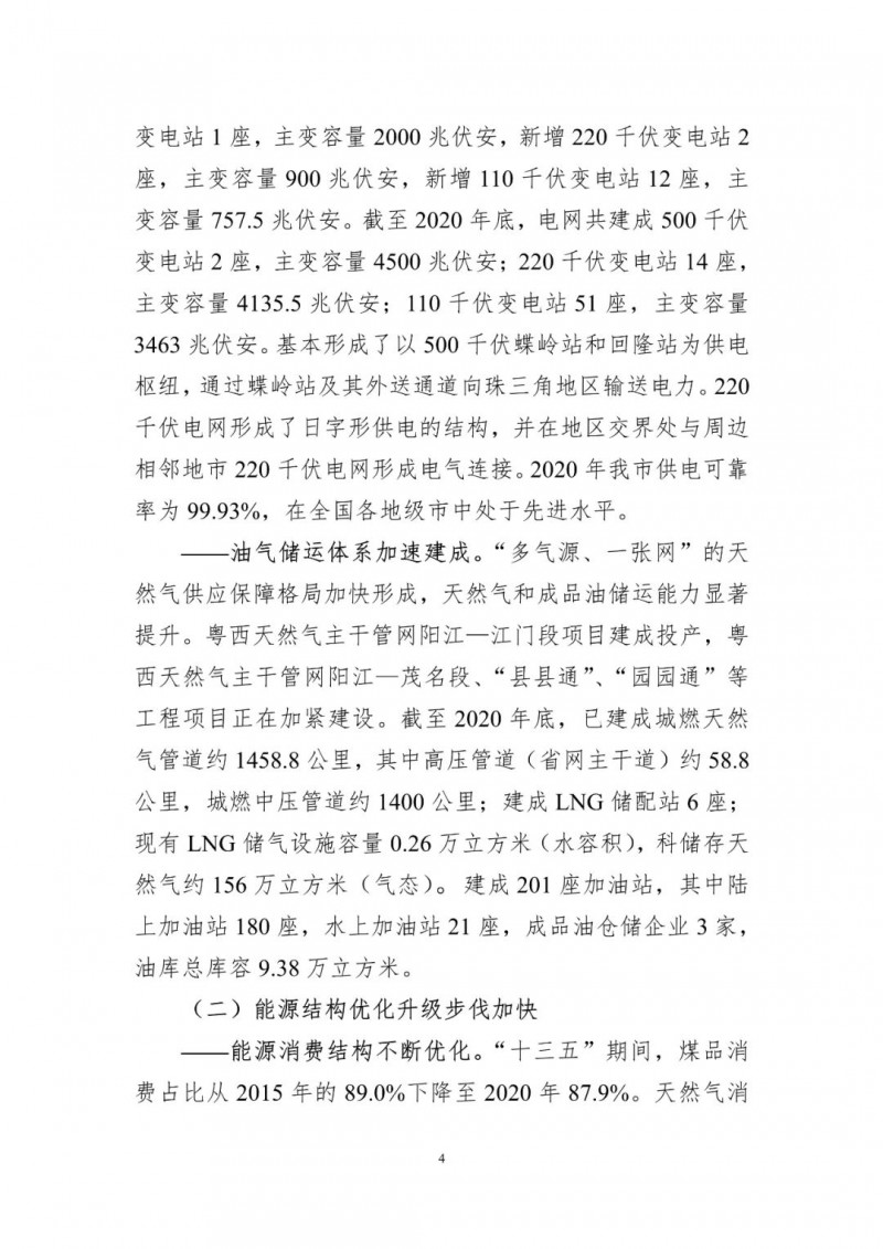 著力打造多元清潔能源供應體系！廣東陽江市發(fā)布《能源發(fā)展“十四五”規(guī)劃》（征求意見稿）