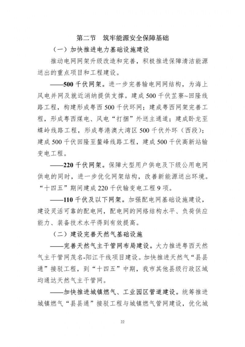 著力打造多元清潔能源供應體系！廣東陽江市發(fā)布《能源發(fā)展“十四五”規(guī)劃》（征求意見稿）