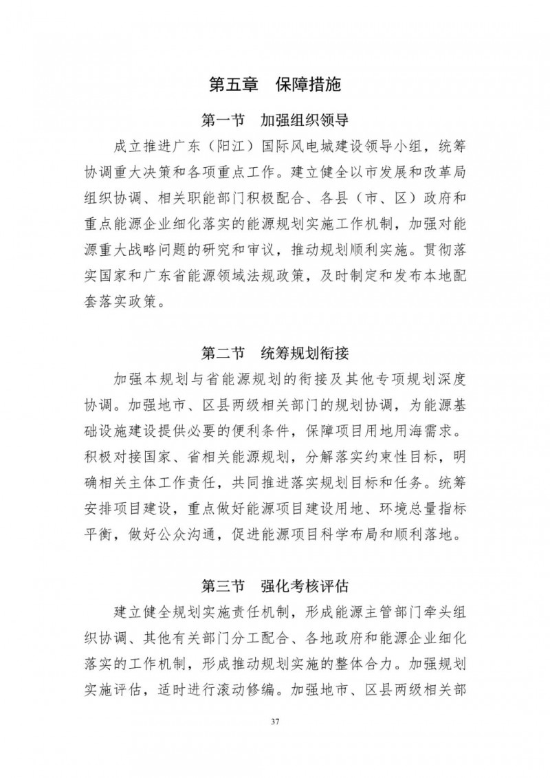 著力打造多元清潔能源供應體系！廣東陽江市發(fā)布《能源發(fā)展“十四五”規(guī)劃》（征求意見稿）