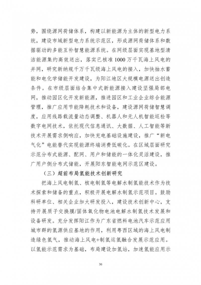 著力打造多元清潔能源供應體系！廣東陽江市發(fā)布《能源發(fā)展“十四五”規(guī)劃》（征求意見稿）