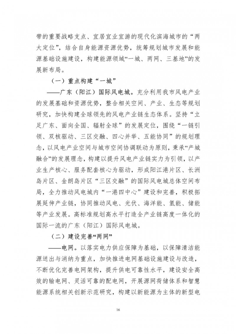 著力打造多元清潔能源供應體系！廣東陽江市發(fā)布《能源發(fā)展“十四五”規(guī)劃》（征求意見稿）