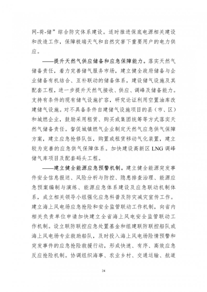 著力打造多元清潔能源供應體系！廣東陽江市發(fā)布《能源發(fā)展“十四五”規(guī)劃》（征求意見稿）