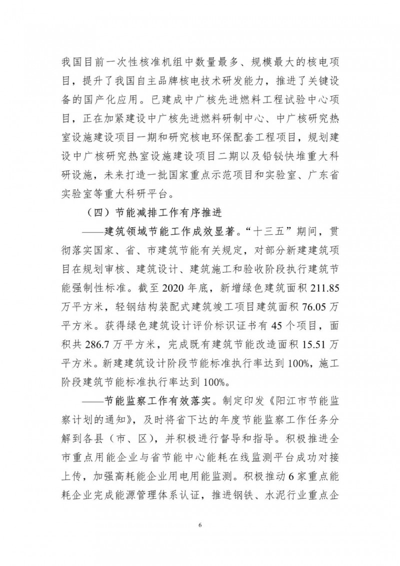 著力打造多元清潔能源供應體系！廣東陽江市發(fā)布《能源發(fā)展“十四五”規(guī)劃》（征求意見稿）