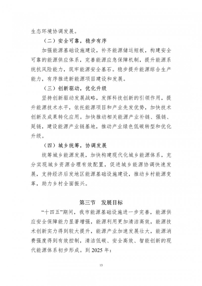 著力打造多元清潔能源供應體系！廣東陽江市發(fā)布《能源發(fā)展“十四五”規(guī)劃》（征求意見稿）