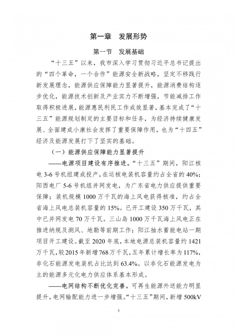 著力打造多元清潔能源供應體系！廣東陽江市發(fā)布《能源發(fā)展“十四五”規(guī)劃》（征求意見稿）