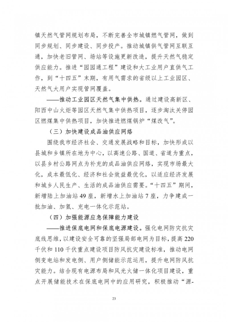 著力打造多元清潔能源供應體系！廣東陽江市發(fā)布《能源發(fā)展“十四五”規(guī)劃》（征求意見稿）