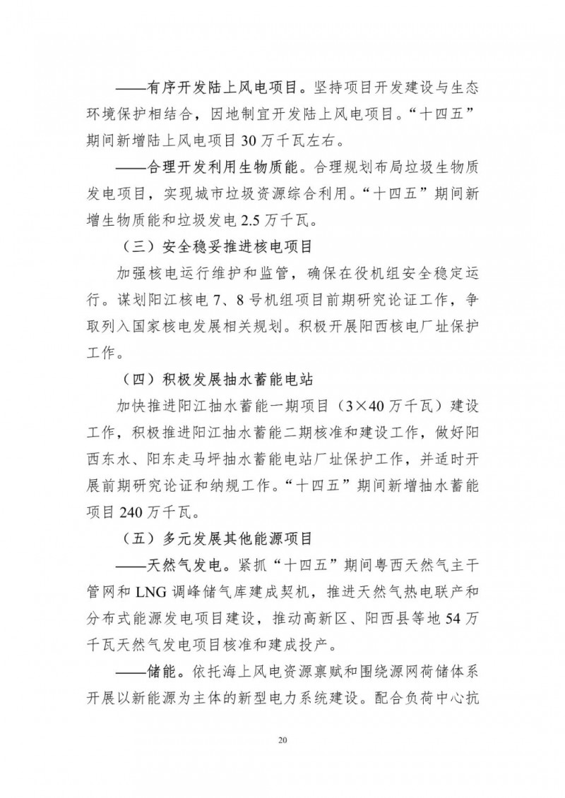 著力打造多元清潔能源供應體系！廣東陽江市發(fā)布《能源發(fā)展“十四五”規(guī)劃》（征求意見稿）