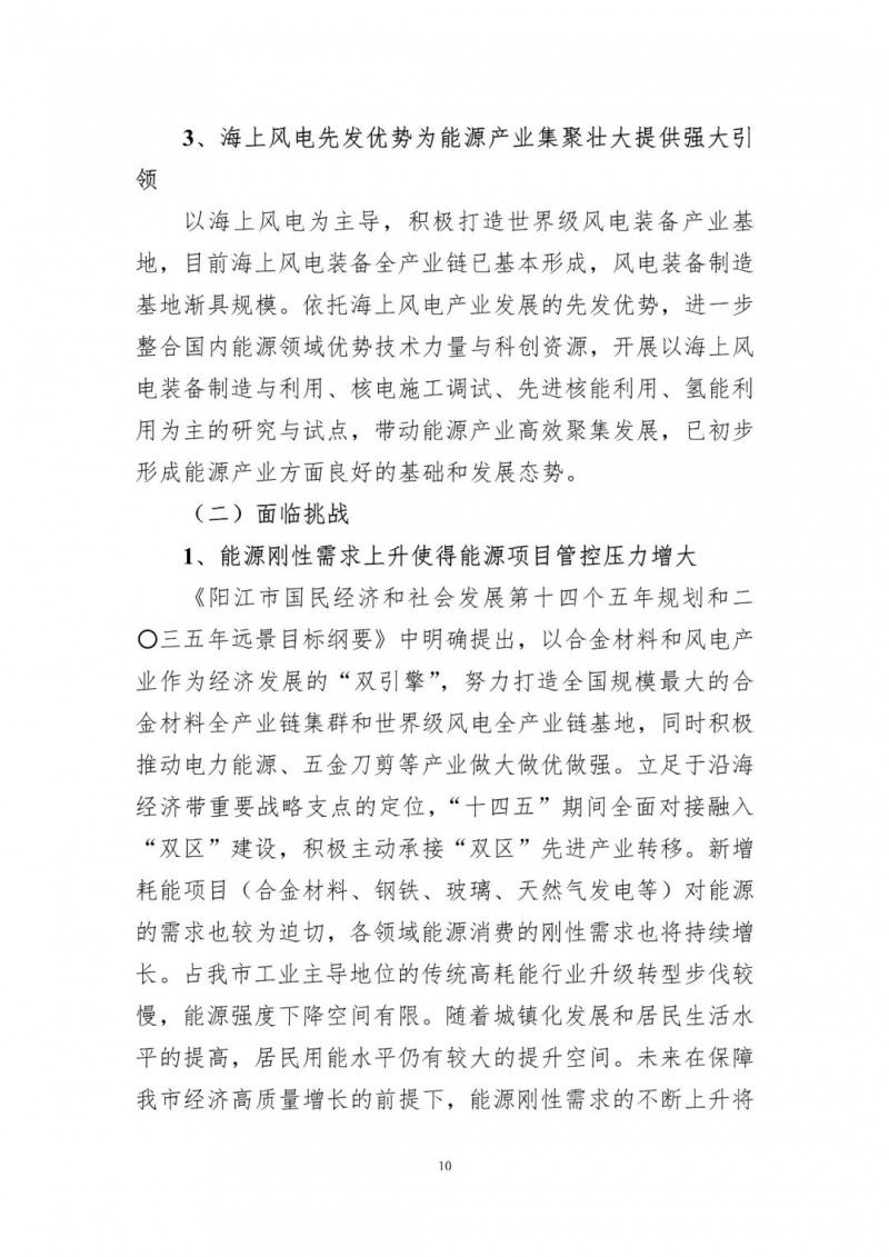 著力打造多元清潔能源供應體系！廣東陽江市發(fā)布《能源發(fā)展“十四五”規(guī)劃》（征求意見稿）