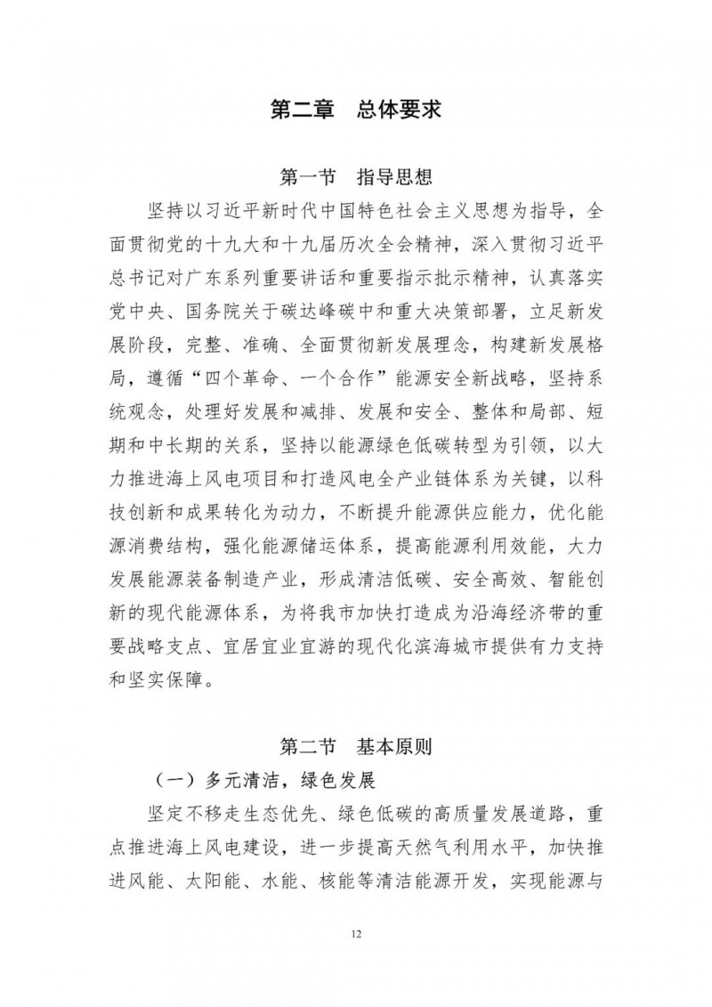 著力打造多元清潔能源供應體系！廣東陽江市發(fā)布《能源發(fā)展“十四五”規(guī)劃》（征求意見稿）