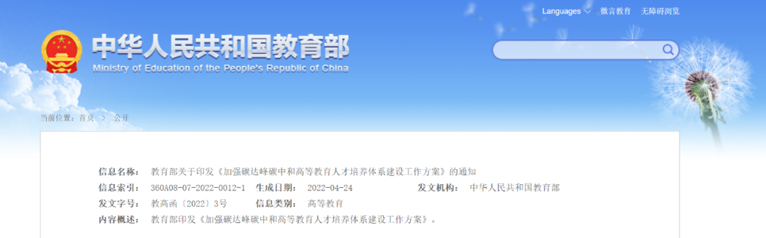 教育部：加快儲能和氫能人才培養(yǎng)，服務(wù)大容量、長周期儲能需求
