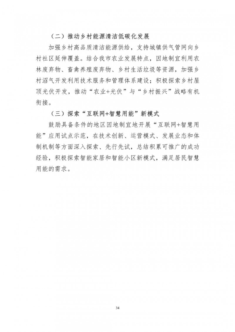 著力打造多元清潔能源供應體系！廣東陽江市發(fā)布《能源發(fā)展“十四五”規(guī)劃》（征求意見稿）
