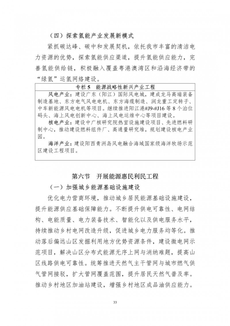 著力打造多元清潔能源供應體系！廣東陽江市發(fā)布《能源發(fā)展“十四五”規(guī)劃》（征求意見稿）