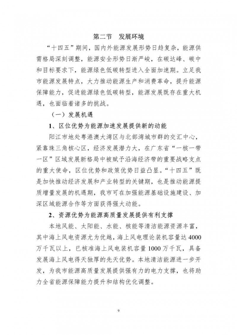 著力打造多元清潔能源供應體系！廣東陽江市發(fā)布《能源發(fā)展“十四五”規(guī)劃》（征求意見稿）