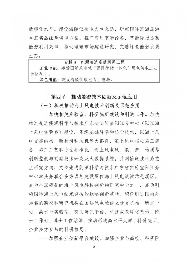 著力打造多元清潔能源供應體系！廣東陽江市發(fā)布《能源發(fā)展“十四五”規(guī)劃》（征求意見稿）