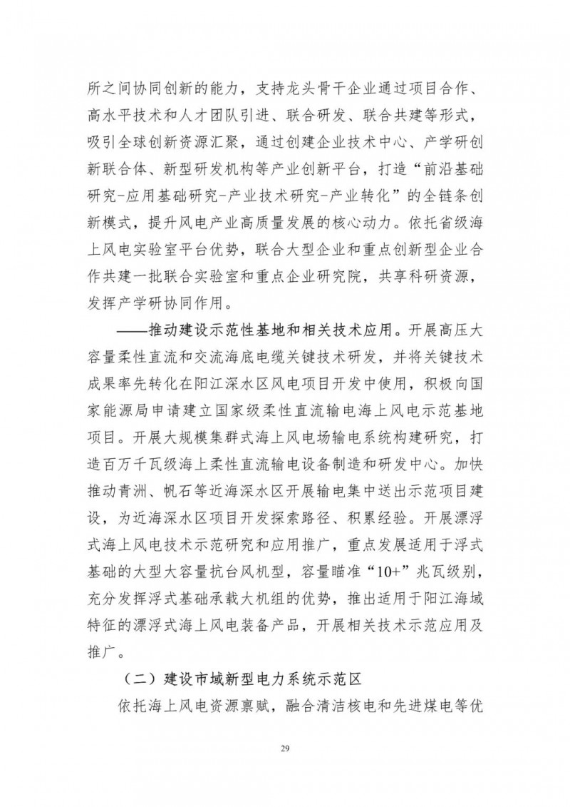 著力打造多元清潔能源供應體系！廣東陽江市發(fā)布《能源發(fā)展“十四五”規(guī)劃》（征求意見稿）