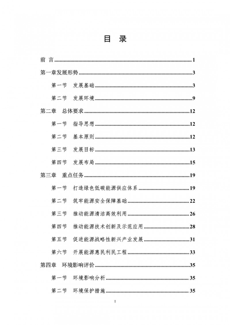 著力打造多元清潔能源供應體系！廣東陽江市發(fā)布《能源發(fā)展“十四五”規(guī)劃》（征求意見稿）
