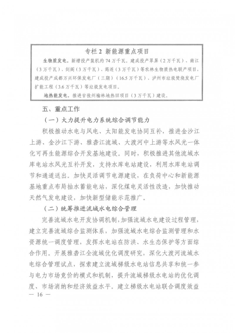 光伏發(fā)電1000萬(wàn)千瓦！四川省公布“十四五”可再生能源發(fā)展規(guī)劃