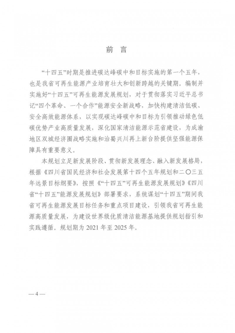 光伏發(fā)電1000萬(wàn)千瓦！四川省公布“十四五”可再生能源發(fā)展規(guī)劃