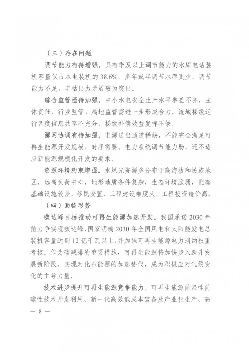光伏發(fā)電1000萬(wàn)千瓦！四川省公布“十四五”可再生能源發(fā)展規(guī)劃