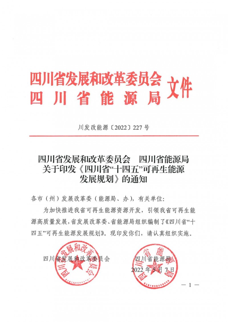 光伏發(fā)電1000萬(wàn)千瓦！四川省公布“十四五”可再生能源發(fā)展規(guī)劃