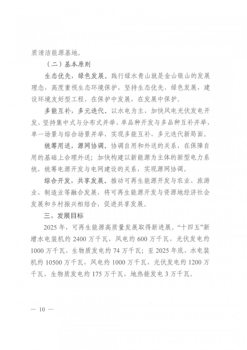 光伏發(fā)電1000萬(wàn)千瓦！四川省公布“十四五”可再生能源發(fā)展規(guī)劃