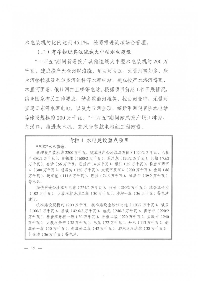 光伏發(fā)電1000萬(wàn)千瓦！四川省公布“十四五”可再生能源發(fā)展規(guī)劃