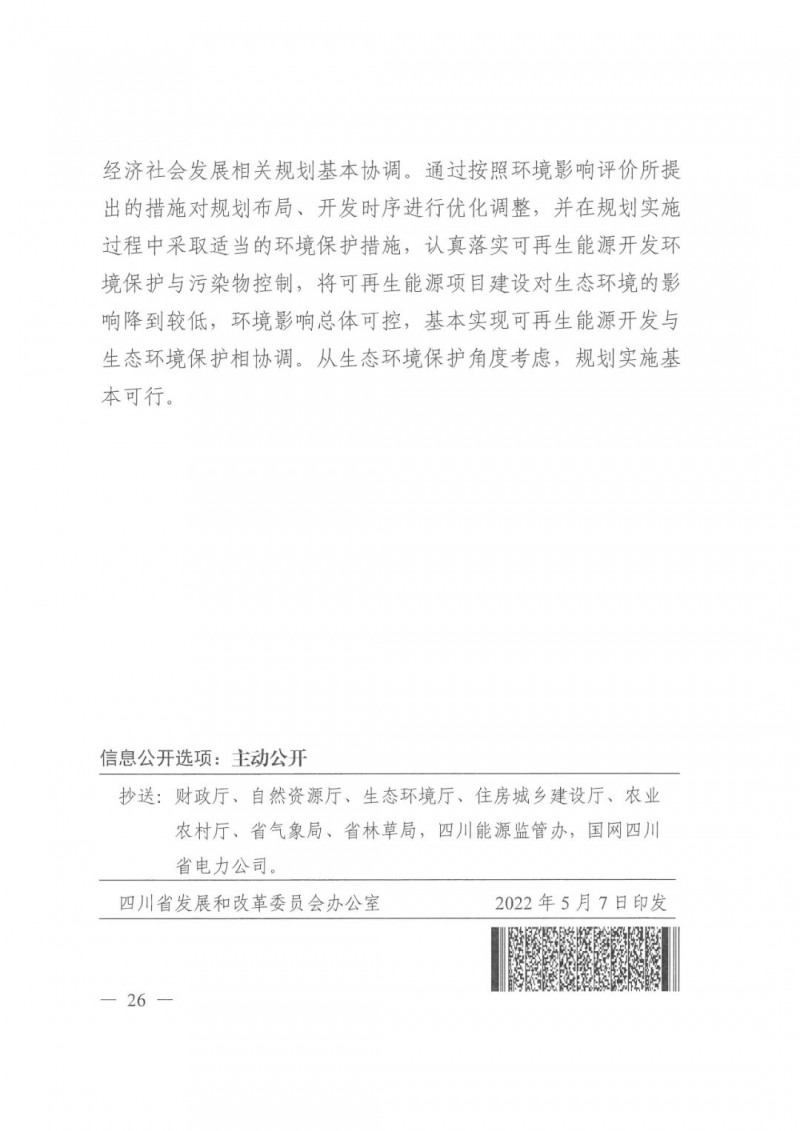 光伏發(fā)電1000萬(wàn)千瓦！四川省公布“十四五”可再生能源發(fā)展規(guī)劃