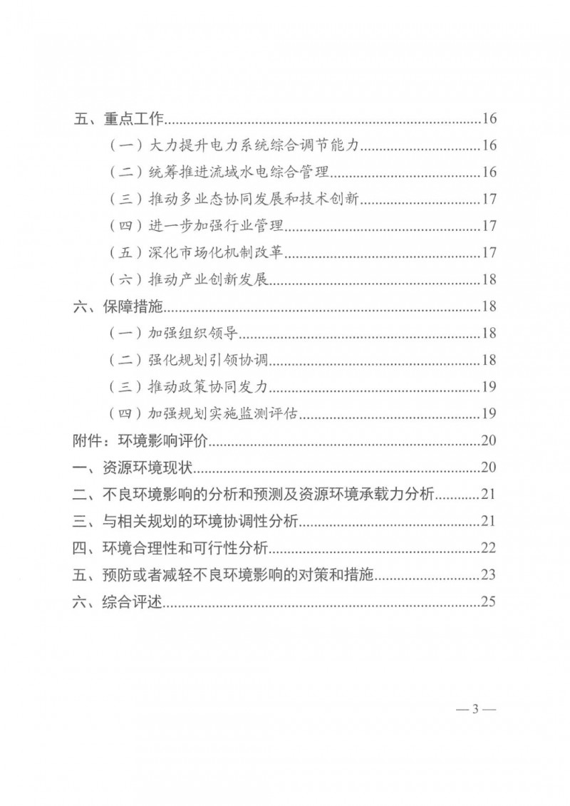 光伏發(fā)電1000萬(wàn)千瓦！四川省公布“十四五”可再生能源發(fā)展規(guī)劃