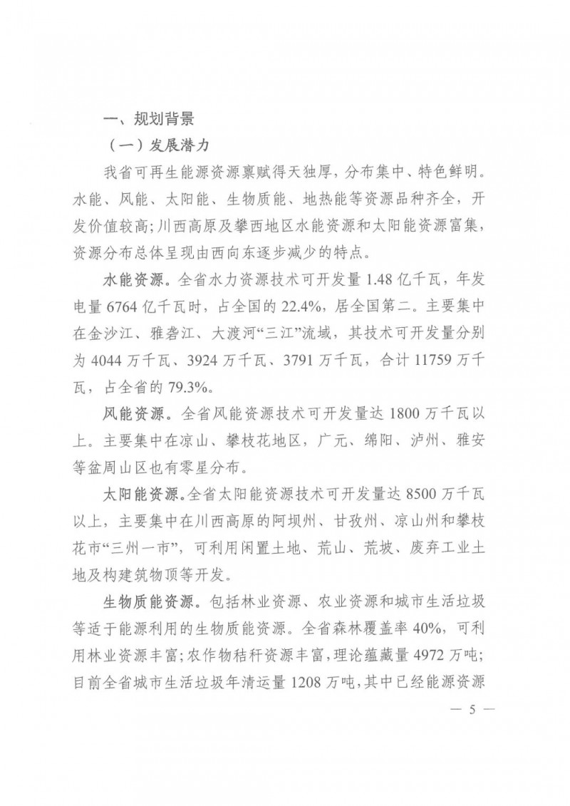 光伏發(fā)電1000萬(wàn)千瓦！四川省公布“十四五”可再生能源發(fā)展規(guī)劃