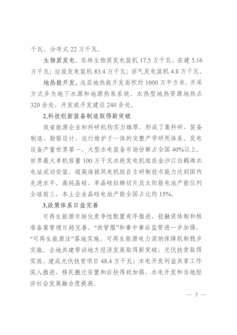 光伏發(fā)電1000萬(wàn)千瓦！四川省公布“十四五”可再生能源發(fā)展規(guī)劃
