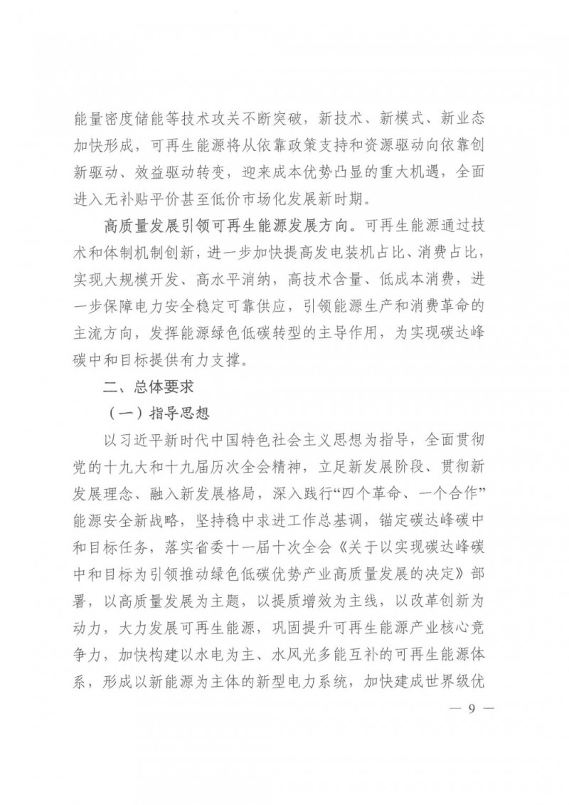 光伏發(fā)電1000萬(wàn)千瓦！四川省公布“十四五”可再生能源發(fā)展規(guī)劃