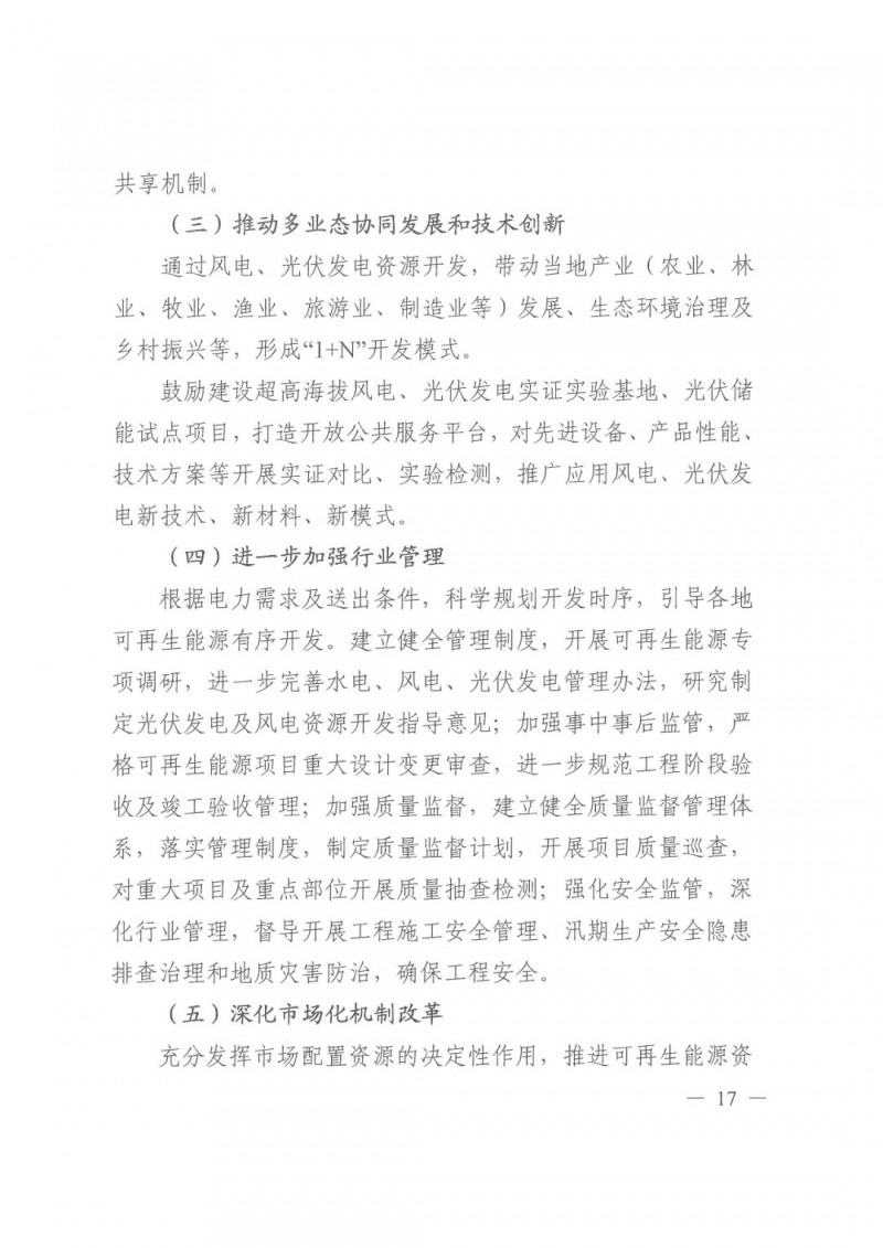 光伏發(fā)電1000萬(wàn)千瓦！四川省公布“十四五”可再生能源發(fā)展規(guī)劃