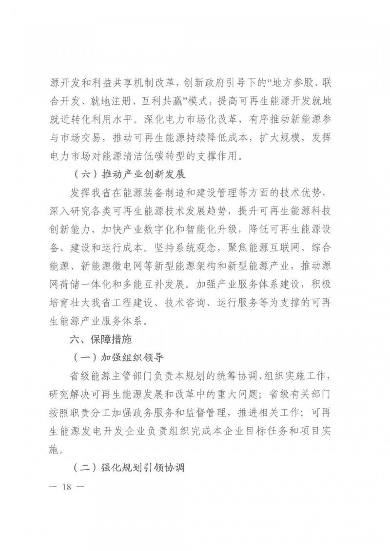 光伏發(fā)電1000萬(wàn)千瓦！四川省公布“十四五”可再生能源發(fā)展規(guī)劃