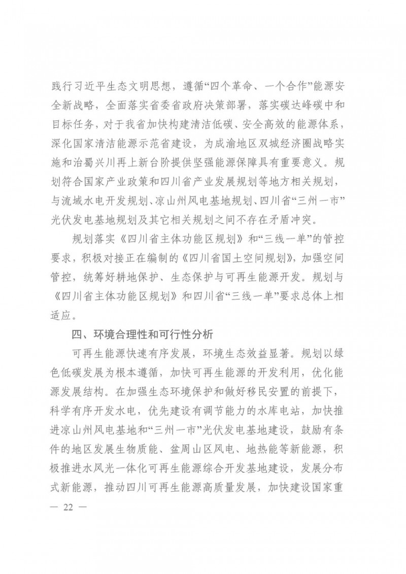 光伏發(fā)電1000萬(wàn)千瓦！四川省公布“十四五”可再生能源發(fā)展規(guī)劃