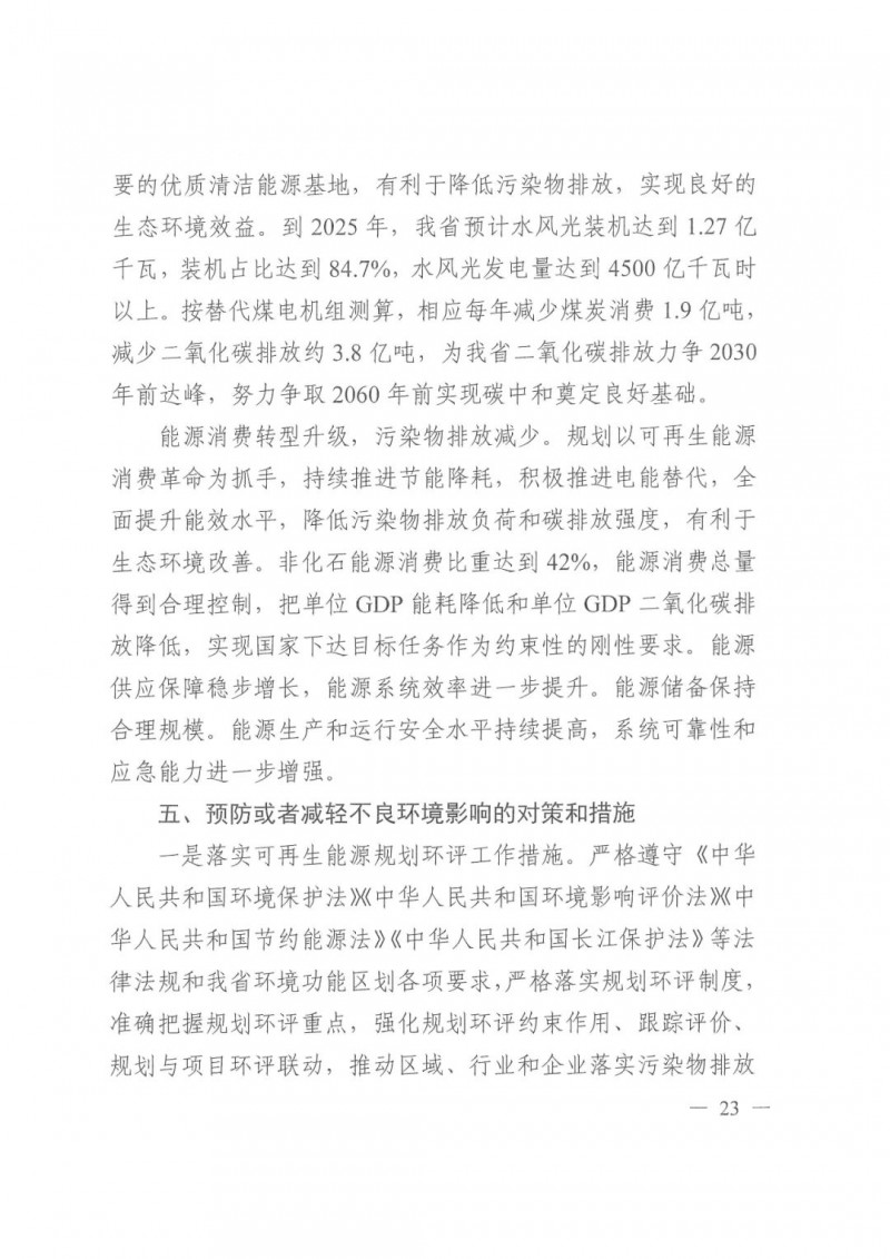 光伏發(fā)電1000萬(wàn)千瓦！四川省公布“十四五”可再生能源發(fā)展規(guī)劃
