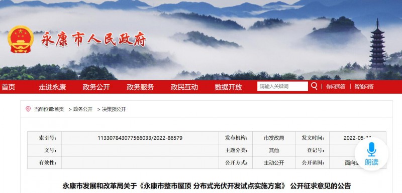 浙江永康：鼓勵(lì)“光伏村、光伏鎮(zhèn)”建設(shè)，新建分布式光伏度電補(bǔ)貼0.1元連補(bǔ)3年！