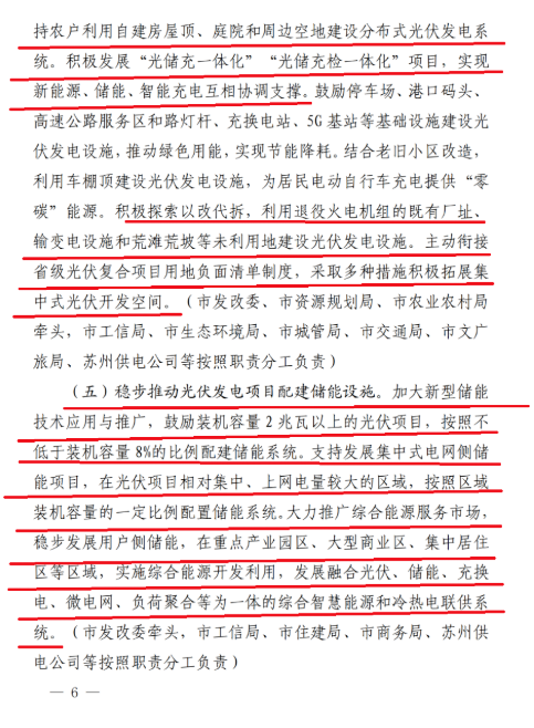 蘇州：國企廠房100%安裝分布式光伏！