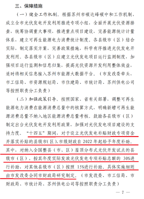 蘇州：國企廠房100%安裝分布式光伏！