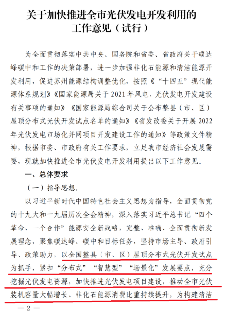 蘇州：國企廠房100%安裝分布式光伏！
