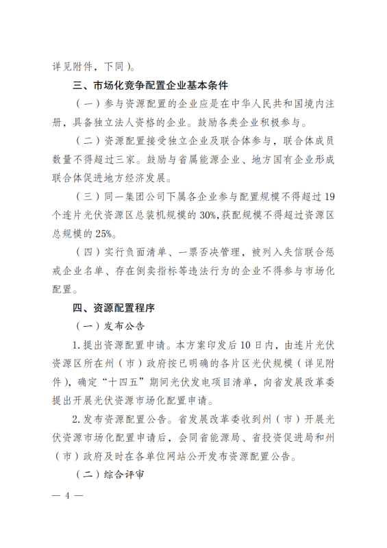 光伏3639萬千瓦！云南省下發(fā)省級統(tǒng)籌連片光伏資源市場化配置方案（征求意見稿）