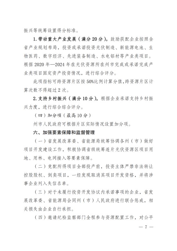 光伏3639萬千瓦！云南省下發(fā)省級統(tǒng)籌連片光伏資源市場化配置方案（征求意見稿）