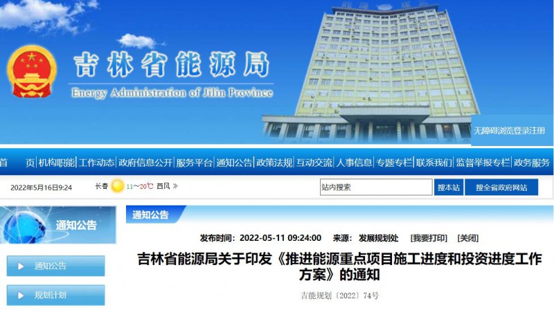 920萬(wàn)千瓦！吉林部署六項(xiàng)舉措加快太陽(yáng)能、風(fēng)能等新能源項(xiàng)目審批
