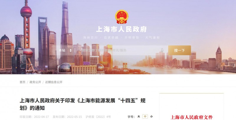 光伏新增2.7GW！上海市印發(fā)能源“十四五”規(guī)劃！