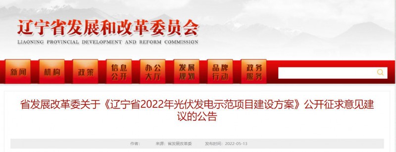 按15%*3h建設(shè)共享儲(chǔ)能！遼寧發(fā)布2022年光伏發(fā)電示范項(xiàng)目建設(shè)方案